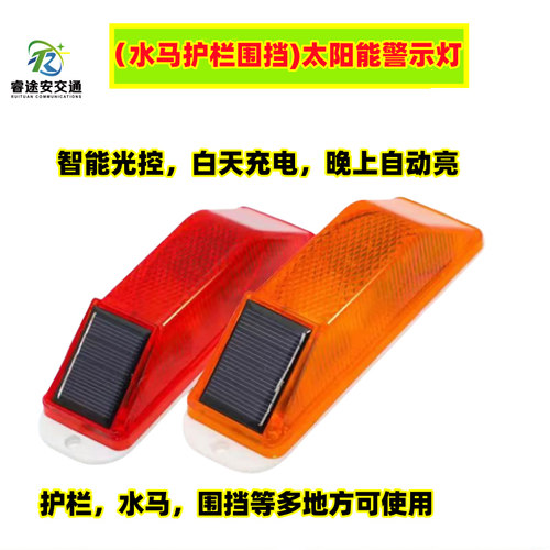 太阳能轮廓标夜间信号灯路障灯