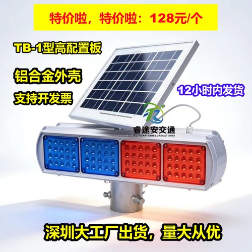 太阳能爆闪灯铝合金警示路障灯