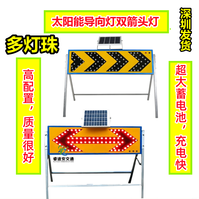 太阳能导向牌箭头灯LED道路施工警示灯诱导灯单双向导向灯标牌灯