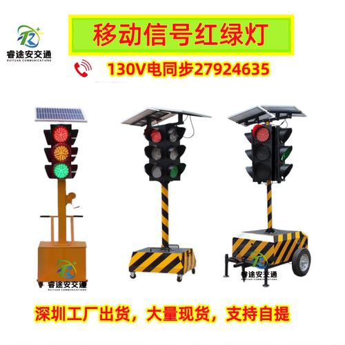 太阳能移动红绿灯交通箭头信号灯