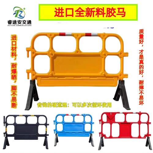 顺路胶马护栏铁马护栏塑料胶马