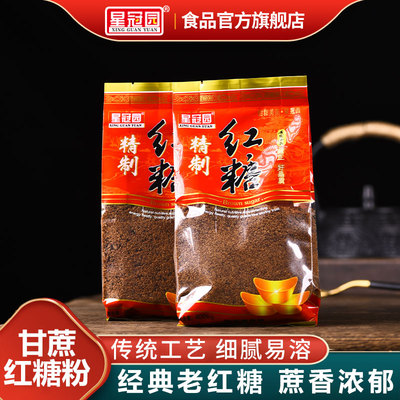 星冠园红糖粉云南传统老红糖甘蔗熬制400g袋装商用家用红糖粉