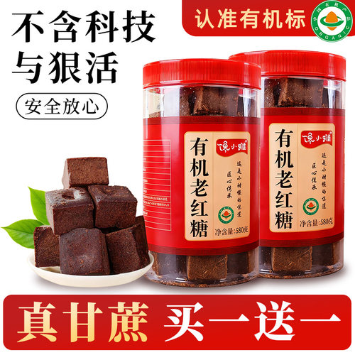 云南有机老红糖黑糖块580g瓶装纯正甘蔗红糖大姨妈产后月子泡水喝
