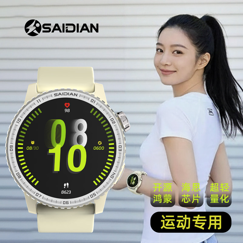 鸿濛开源系统跑步专用运动手表男女同款智能手环专业配速智能手表