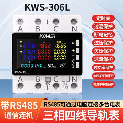 科微斯三相四线380V导轨式电能表涂鸦APP智能wifi电表RS485通讯