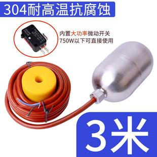 不锈钢水位控制器水塔自动上水传感器家用 MC耐高温浮球开关电缆式