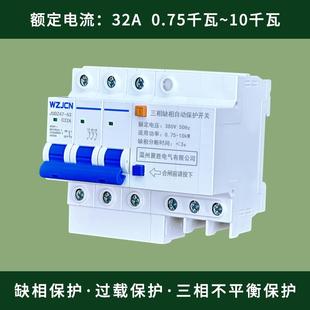 缺相保护器三相380V水泵电机风机断相堵转过载保护断路器缺相保护