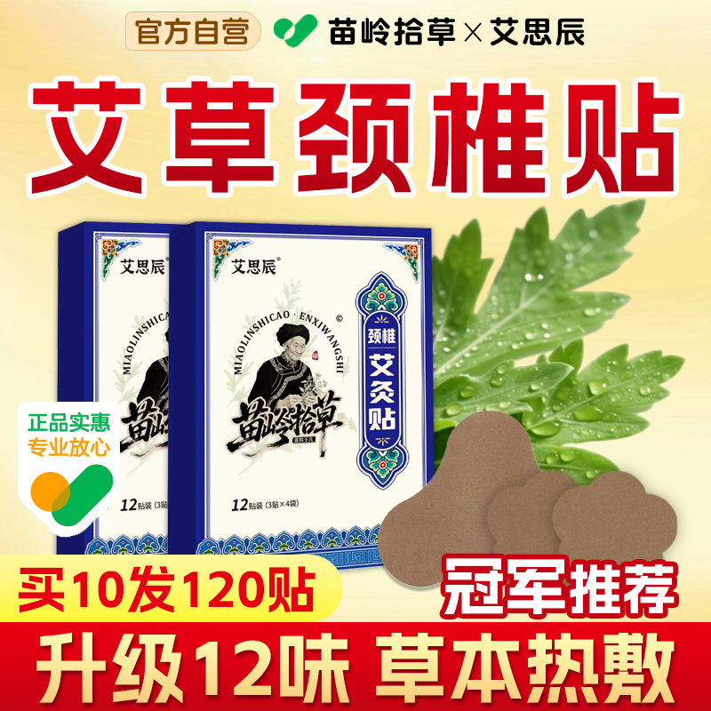 艾思辰颈椎热敷贴艾草艾灸贴发热包暖颈护颈贴专用肩颈部脖子加热