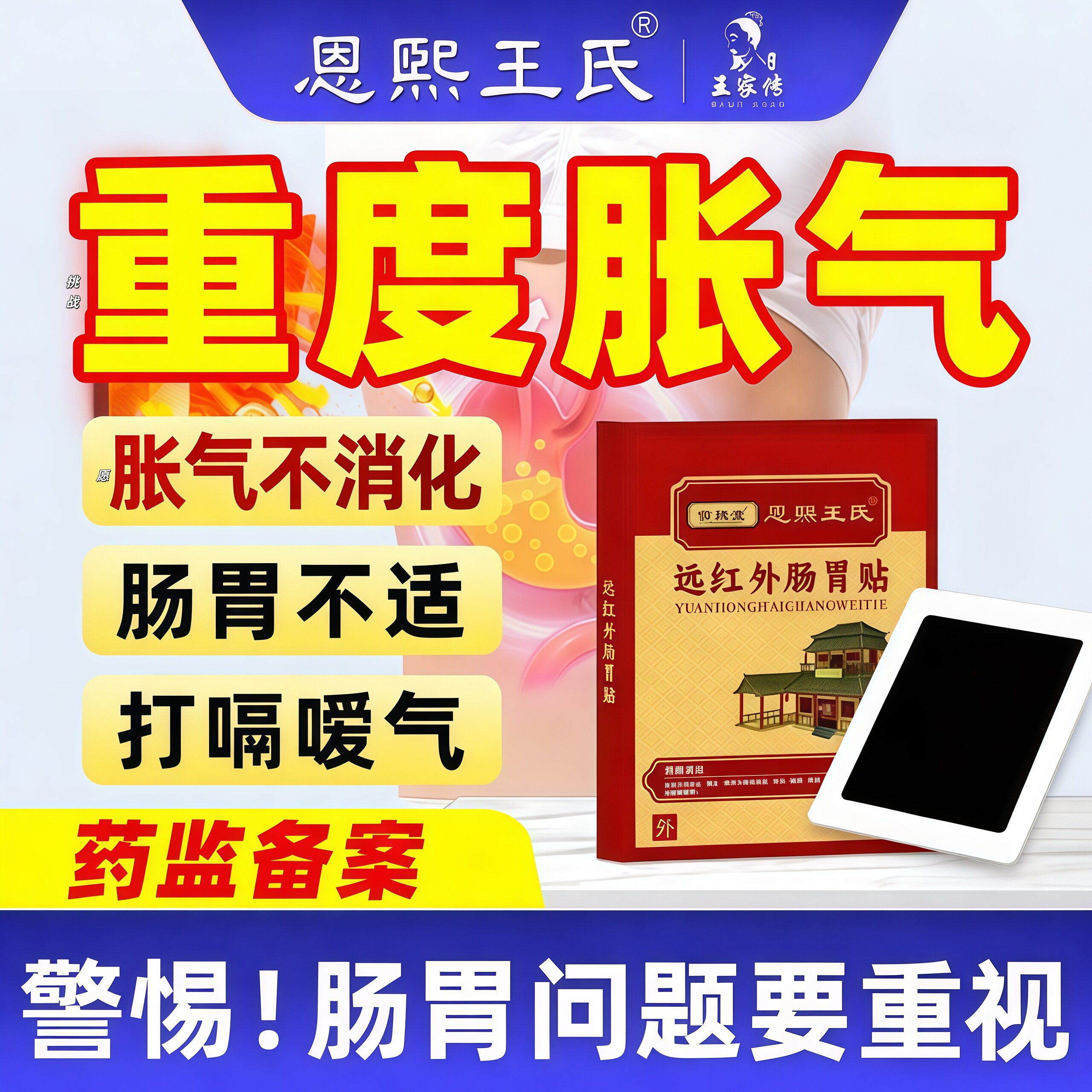 胀气不消化胃胀肠胃贴打嗝肠胃调理专用反酸胃炎远红外理疗治疗贴