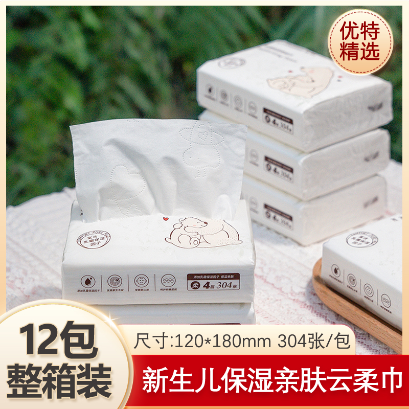 大包家用婴儿保湿乳霜纸304张/包抽纸宝宝亲肤云柔巾面巾纸卫生纸