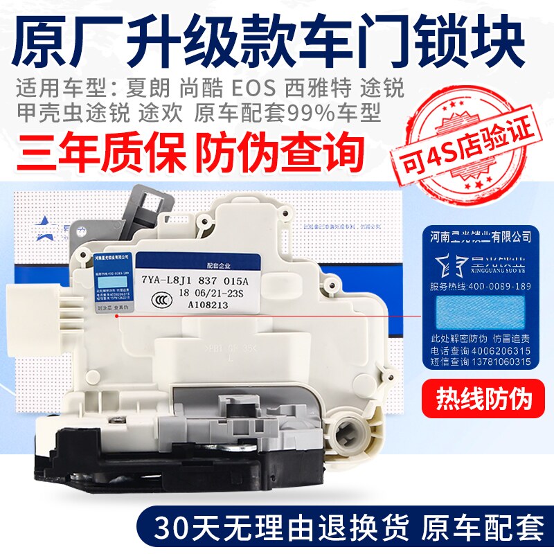 适配 夏朗尚酷EOS西雅特途锐甲壳虫途欢迈特威车门锁块中控锁锁块