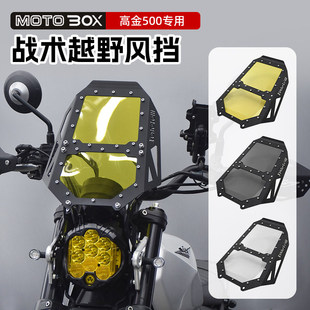 高金GK500改装越野风挡国产大灯LED透明前挡风板总成配件