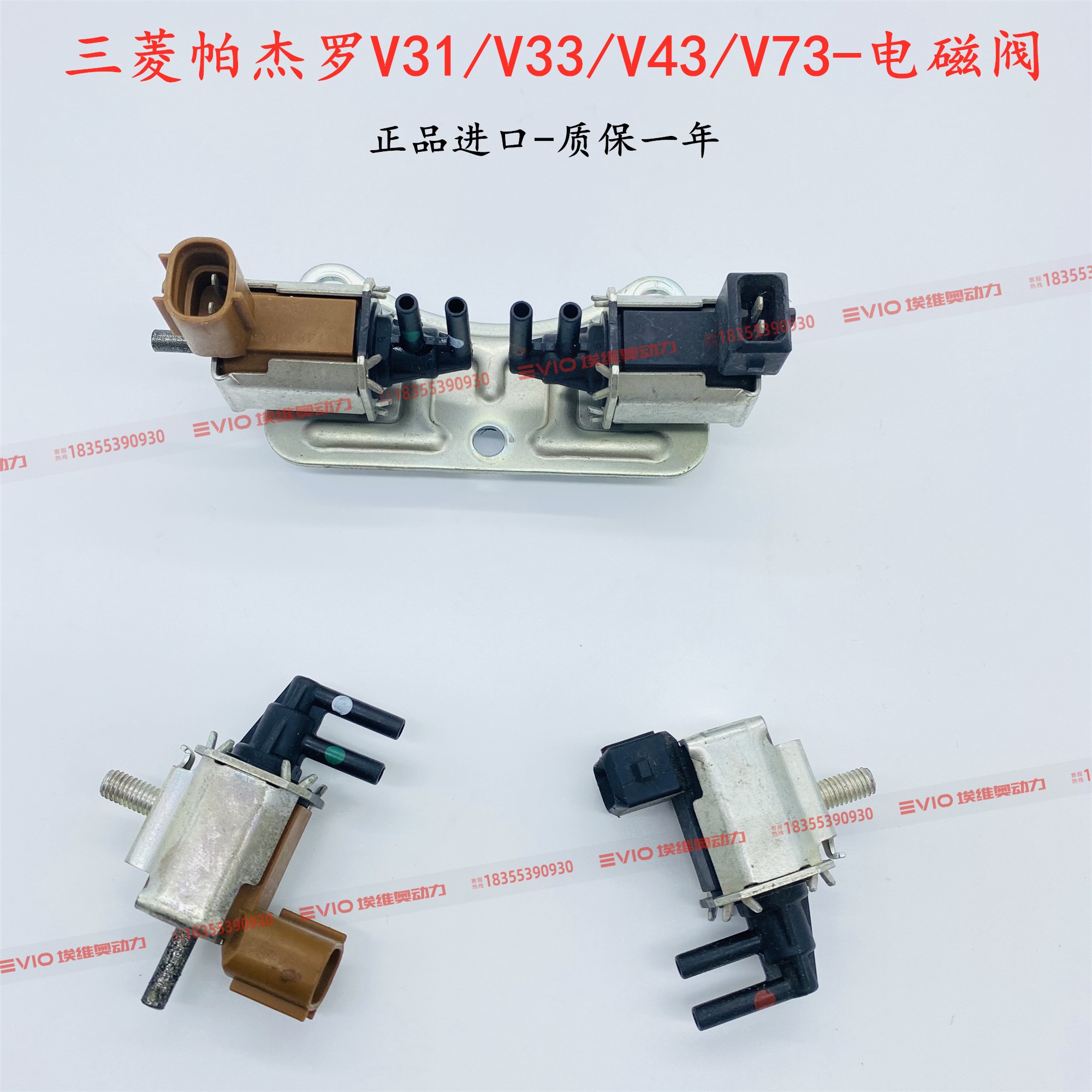 进口适用帕杰罗V31 V33 V43 V73碳罐电磁阀机废气电磁阀