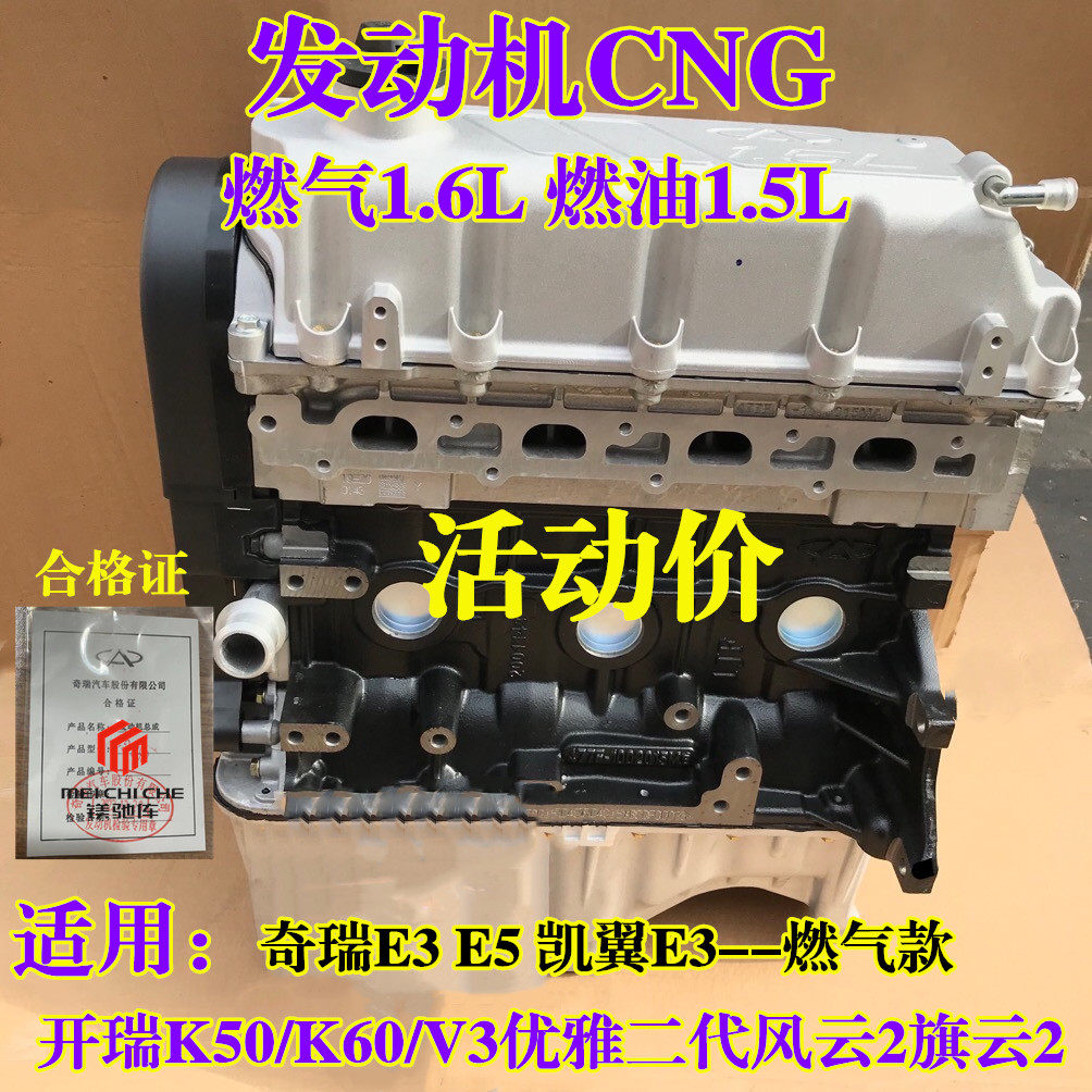 适用奇瑞E3E5凯翼E3燃气发动机风云2开瑞K50/K60/V3优雅2动机