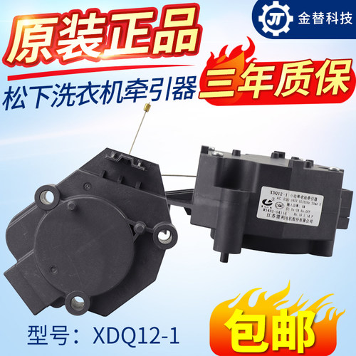 全自动洗衣机排水阀门电机XDQ12-1牵引器XQB75-Q7321 QW7321