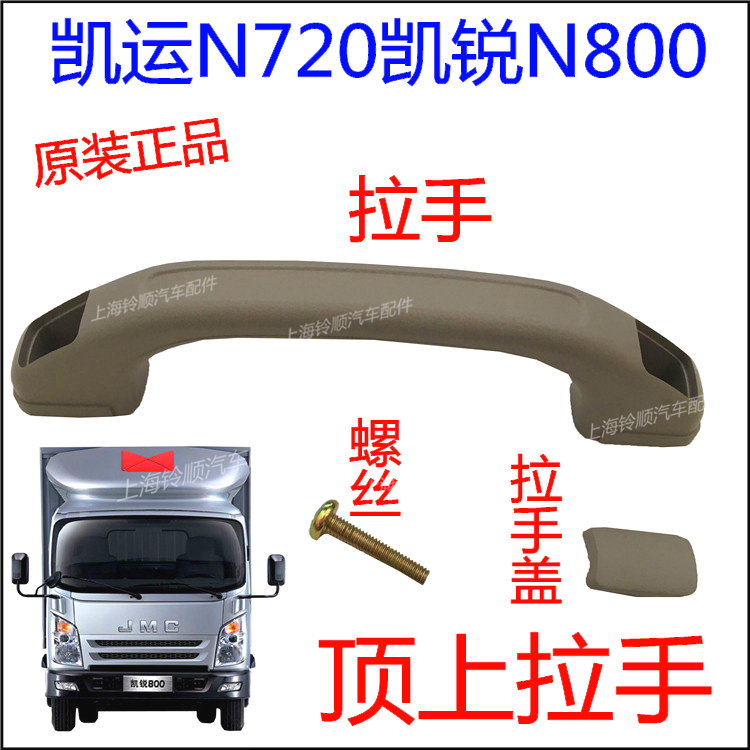 江铃凯运N720上车拉手顶上拉手 凯锐N800上车扶手顶棚拉手凯运