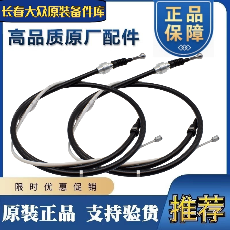 大众原厂新老款速腾宝来捷达朗逸行高尔夫6GTI明锐途安手刹车拉线