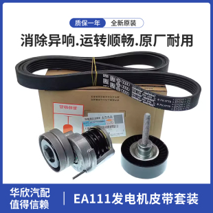 大众高尔夫6明锐速腾新宝来1.6朗逸途安1.4T发电机皮带涨紧器惰轮