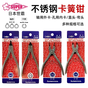 世霸卡簧钳进口S不锈钢介指钳内外轴用孔用C型扣环钳