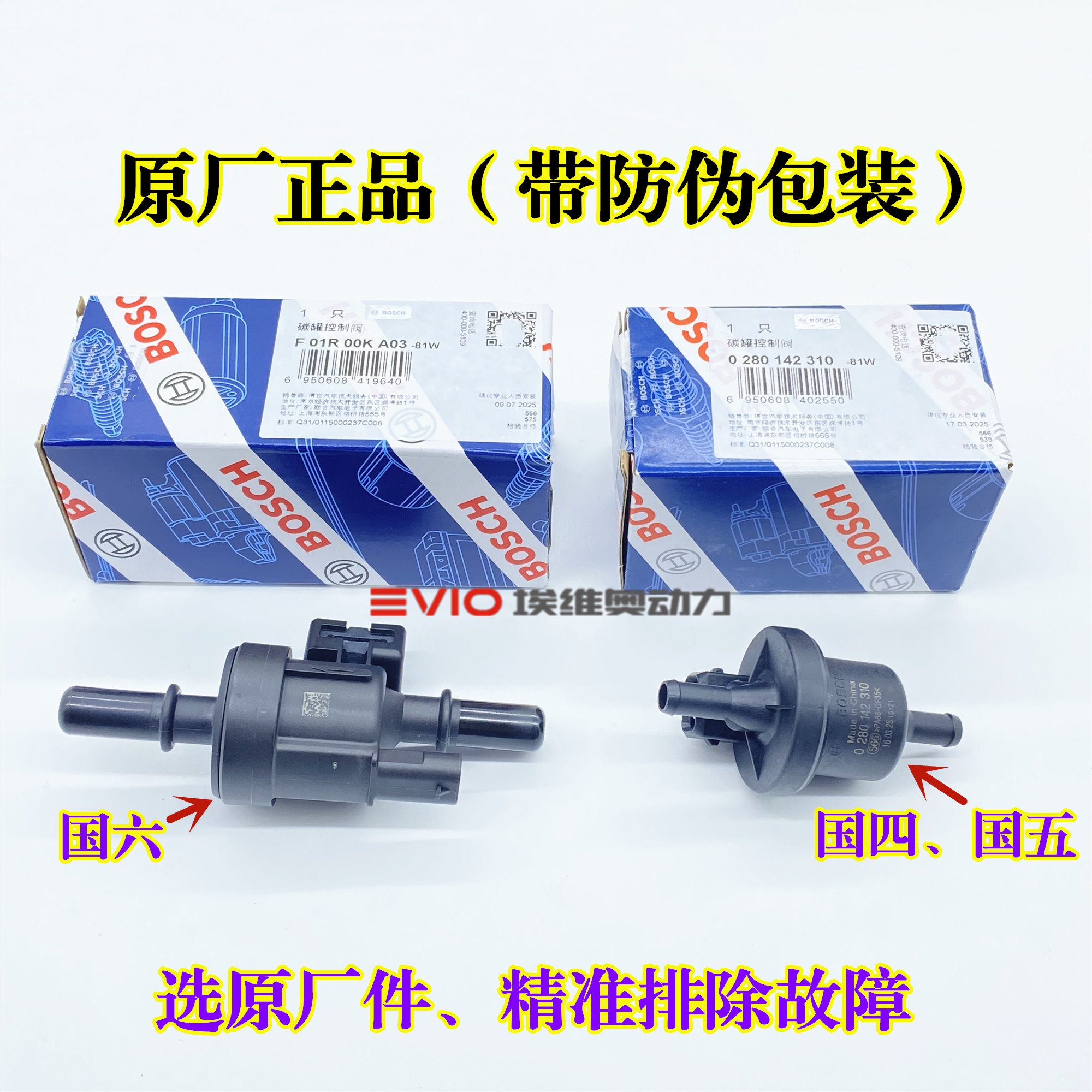 奇瑞瑞虎35XV5A3E3A1M1X1风云2旗云2凯翼C3开瑞K50/K60碳罐电磁阀