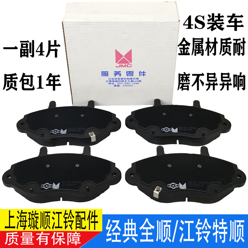适配经典全顺前刹车片前制动蹄片江铃特顺刹车皮前制动片原装