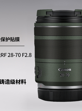 适用 rf2870镜头贴膜RF28-70F2.8 IS STM贴纸全包