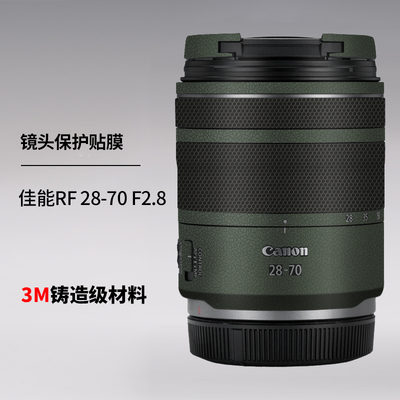 适用 rf2870镜头贴膜RF28-70F2.8 IS STM贴纸全包