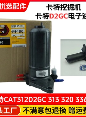 挖掘机卡特CAT312d2GC 313 320 336D2帕金斯柴油电子燃油泵输油泵