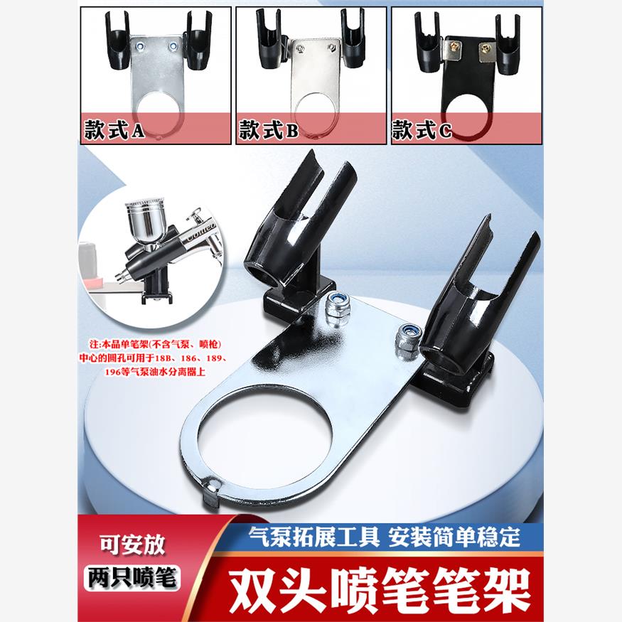 模型喷枪气泵笔架模型着色喷枪笔架模型喷漆喷枪笔架喷枪泵双头