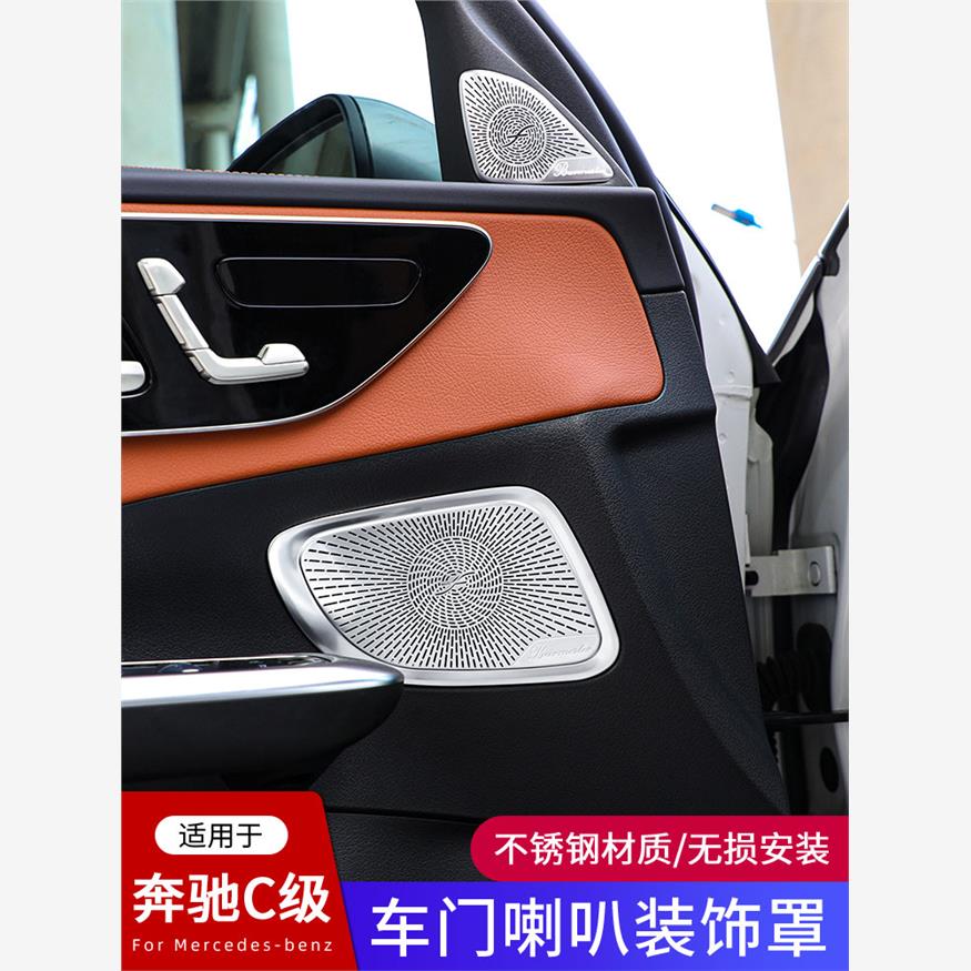 适用奔驰25款新C级C260L高音喇叭罩C200内饰车门音响盖板改装贴
