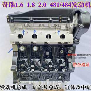 适用奇瑞瑞虎A3A5V5E5G5G6M7瑞虎5威麟V5发动机总成481 484发动机
