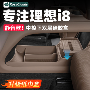 理想i8i6中控下储物盒硅胶垫配件装 车内专用 饰内饰汽车用品改装