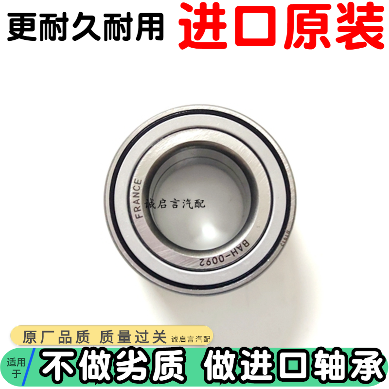 乐风赛欧新款前后轮轴承 汽车悬挂系统配件 15年后车型适用