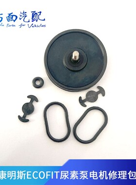 适用5303018康明斯Ecofit尿素泵电机修理包欧曼GTL东风天龙