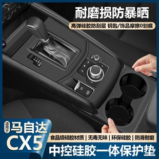 适用cx5中控硅胶垫排档面板水杯保护套内饰贴膜改装用品