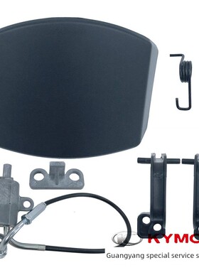 光阳原厂CT250 300 新CT250 油箱盖 保养盖 开关 转轴 弹簧 外壳