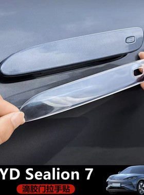 3D车门拉手保护贴 适用右舵海狮07/BYD Sealion 7 滴胶装饰贴纸