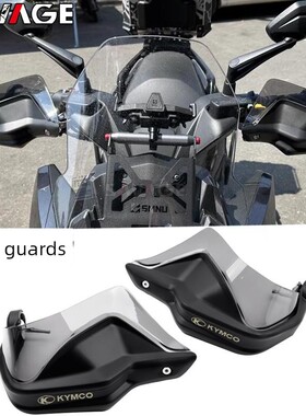 适用光阳Ct250 Ct300 S250 S350改装配件摩托车护手车把挡风玻璃