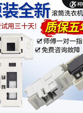 适用滚筒洗衣机XQG52-288/SIER1095/2185门锁开关DM070