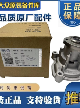 原厂EA111水泵总成迈腾速腾新宝来高6波罗晶锐明锐1.6 1.4T