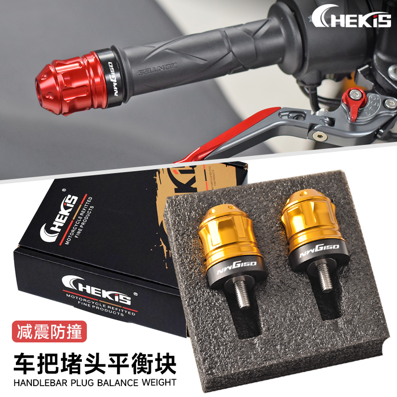 CHEKIS适用NWG150改装手把堵头配重块 车把尾部平衡端子