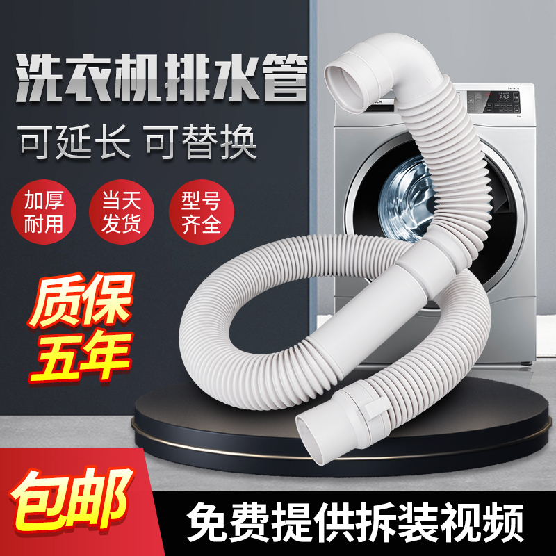 适用全自动洗衣机排水管延长管XQB55-36SP/60-21CSP加厚出水管