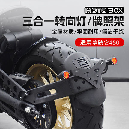 奔达拿破仑450改装三合一后尾灯LED刹车转向灯复古后盾架配件