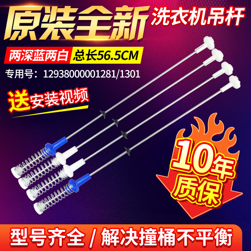 洗衣机吊杆TB90-1368WG/1628MH/1728DM/7088DCLG平衡杆配件