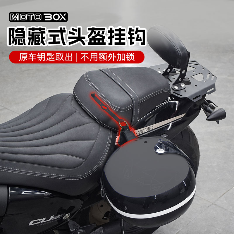 无极CU525灰石250闪300金吉拉350隐藏式机车安全帽锁防盗固定挂钩