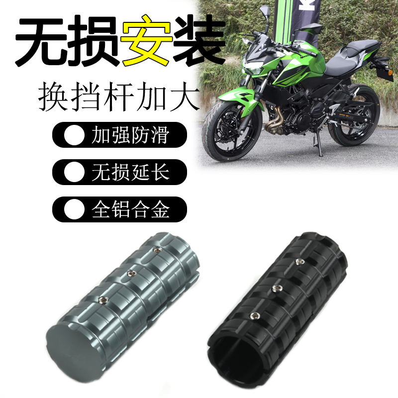 适用川崎Z400改装换换档杆加大Z650 RS Z900变挡煞车杆延长挂换挡