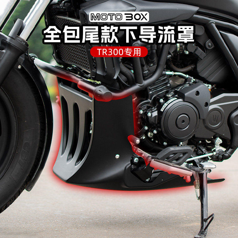 豪爵TR300plus改装下导流罩引擎全包围底托保护装饰板专用配件,摩托车/装备/配件,摩托车导流罩,淘宝优惠券,粉丝福利购,淘宝优惠卷