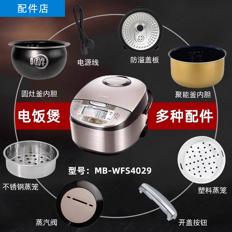 适用 电饭锅MB-WFS4029配件蒸汽阀开 盖按钮活动盖板内胆