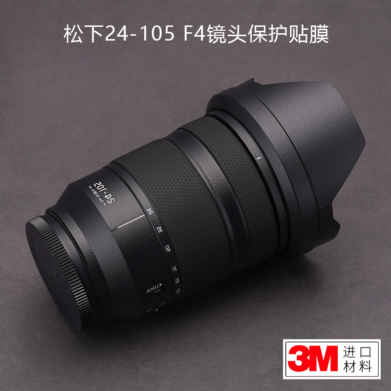 适用 24-105F4贴纸LUMIX 24105镜头贴膜全包保护碳纤维