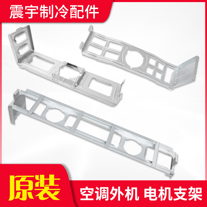 适用空调配件 1P-5P 外机 电机 马达固定架铁架托架